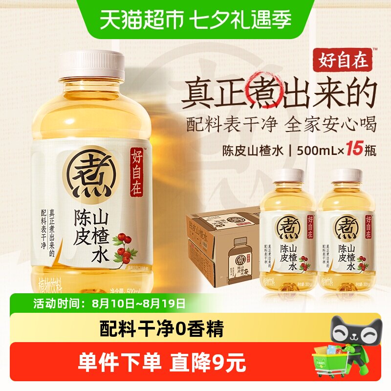 元气森林好自在陈皮山楂500ml*15瓶植物饮料整箱