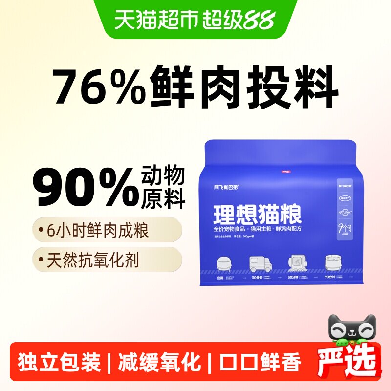 阿飞和巴弟鲜肉配方猫粮图片