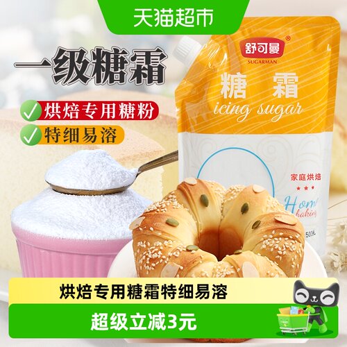 舒可曼糖霜打发用糖