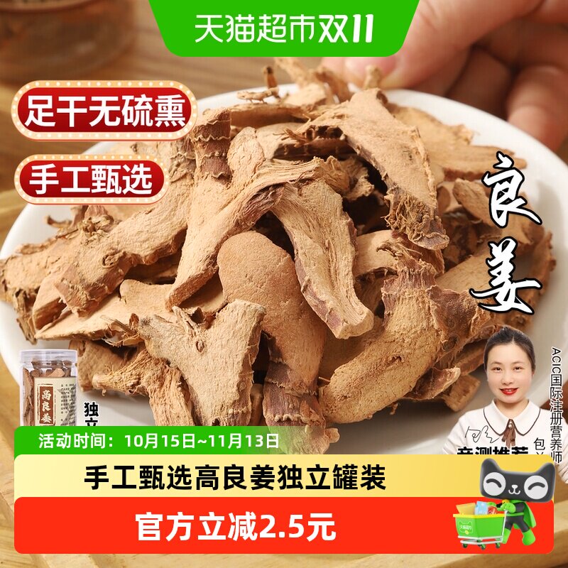 爱蜀味手工甄选高良姜80g 炖肉卤料去腥提味 冬阴功汤料香料