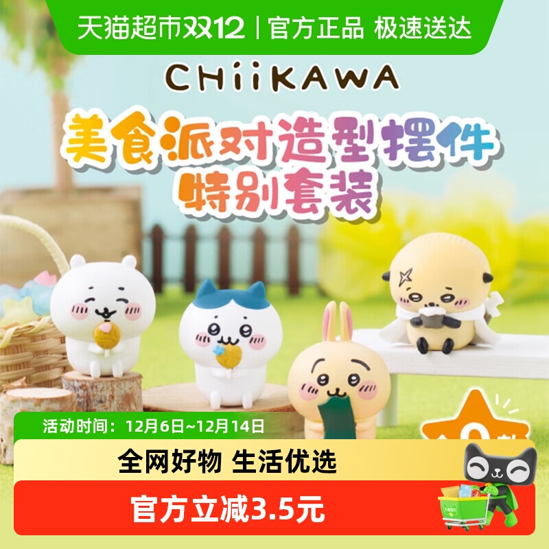 kkv万代Chiikawa-美食派对盲盒