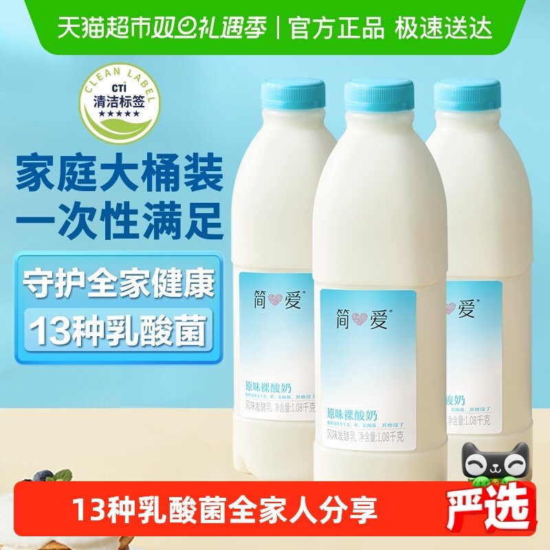 简爱原味裸酸奶低温酸奶3瓶