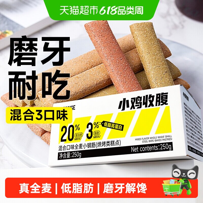 低脂全麦小钢筋压缩饼干粗粮成人磨牙棒饱腹卡耐嚼解馋热量零食品