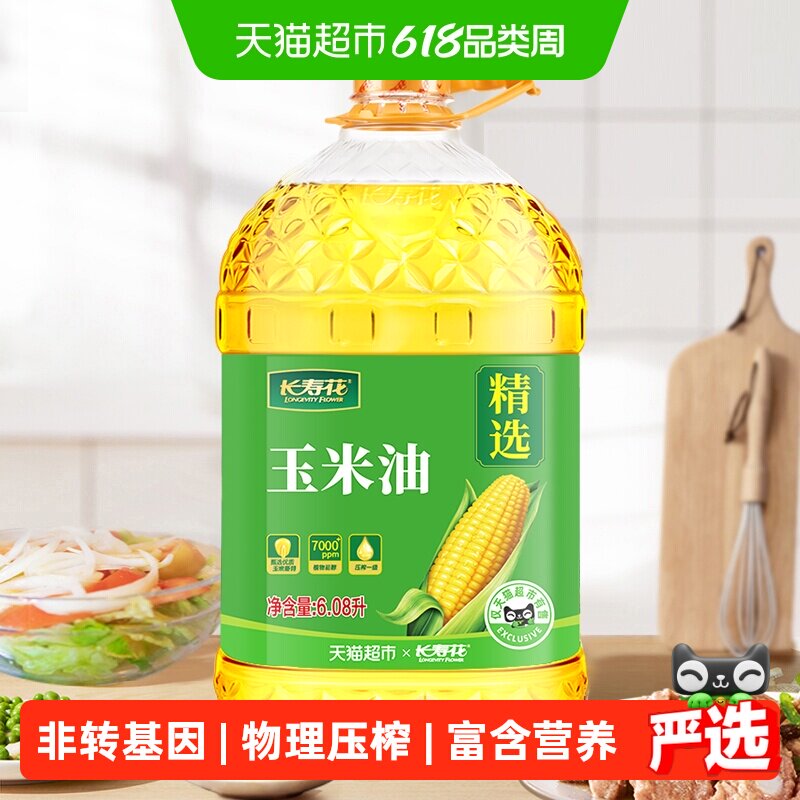 长寿花玉米油6.08L非转基因压榨一级玉米胚芽纯正食用油家用烘焙