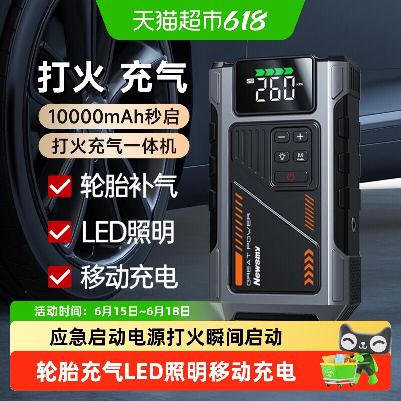 纽曼汽车应急启动电源M5打火充气一体机车载电瓶紧急多功能搭电宝