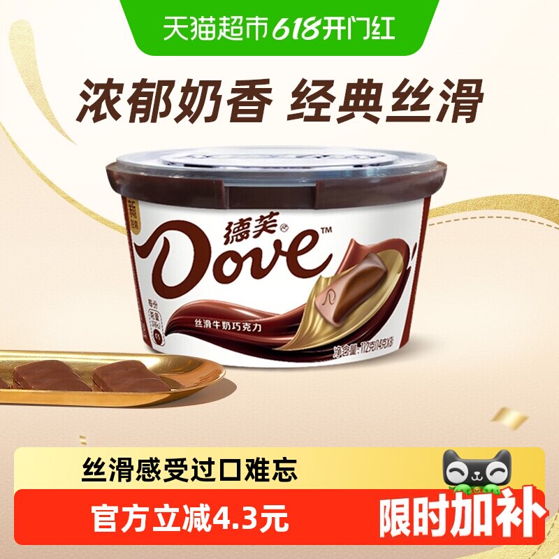 德芙丝滑牛奶巧克力112g*1碗（内含8块）520礼物儿童零食喜糖糖果