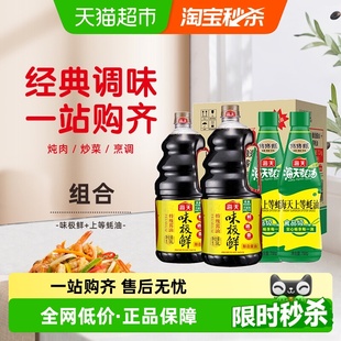 火锅蘸料家用装 上等蚝油700g 升级款 2箱装 海天酱油味极鲜1.9L