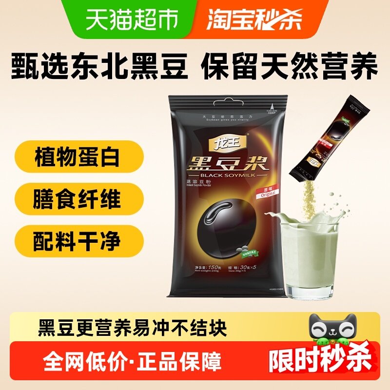 龙王原味黑豆浆粉无添加蔗糖高蛋白儿童学生营养早餐代餐速溶冲饮,咖啡/麦片/冲饮,豆浆,淘宝优惠券,粉丝福利购,淘宝优惠卷