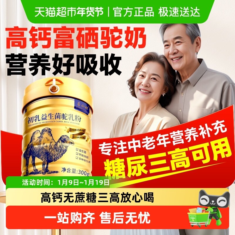 骆驼奶粉成人益生菌驼乳奶粉非新疆官方旗舰正品送中老年人长辈礼,保健食品/膳食营养补充食品,其他膳食营养补充剂,淘宝优惠券,粉丝福利购,淘宝优惠卷