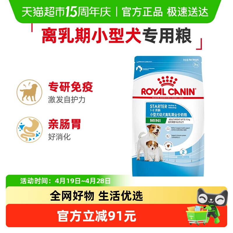 皇家狗粮mis30小型犬幼犬离乳期奶糕粮3kg泰迪比熊专用官方正品