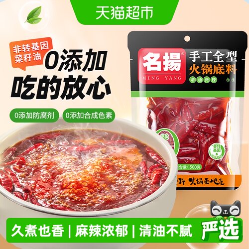 名扬清油微辣手工全型火锅底料