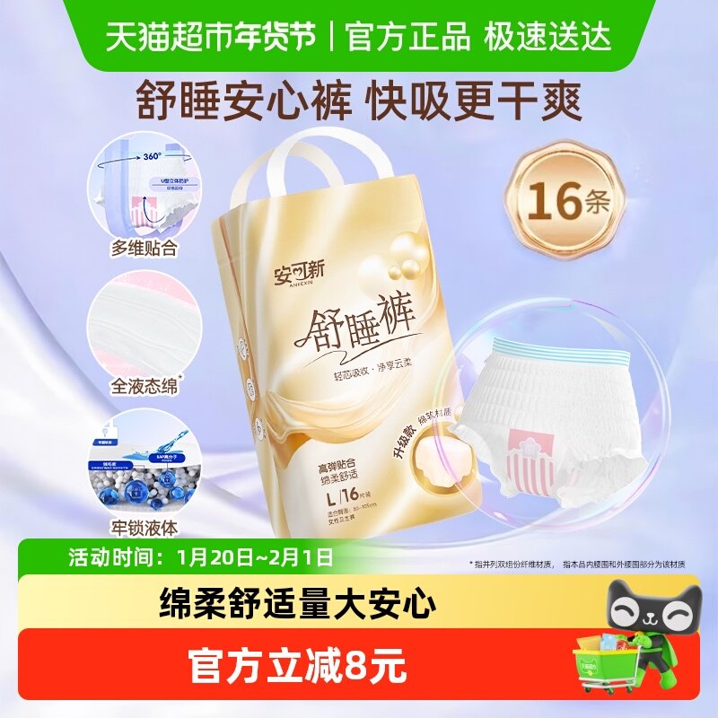 安可新安睡裤夜用加长安心裤防漏透气经期舒睡裤型卫生巾,孕妇装/孕产妇用品/营养,产妇卫生巾,淘宝优惠券,粉丝福利购,淘宝优惠卷