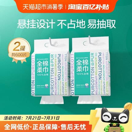 全棉时代悬挂式洗脸巾一次性纯棉柔巾干湿两用巾洁面巾卸妆洁面巾