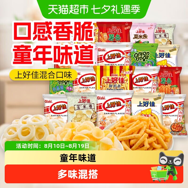 上好佳约6g膨化零食薯片虾片薯条洋葱圈粟米条玉米卷混合口味