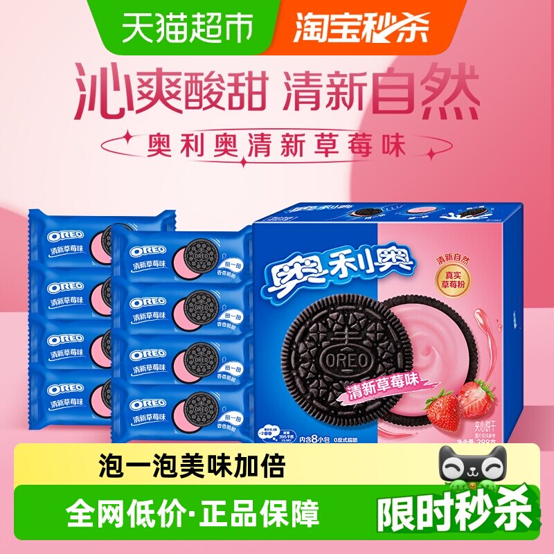 奥利奥清新草莓味夹心饼干休闲零食多重口感清甜网红独立小包早餐