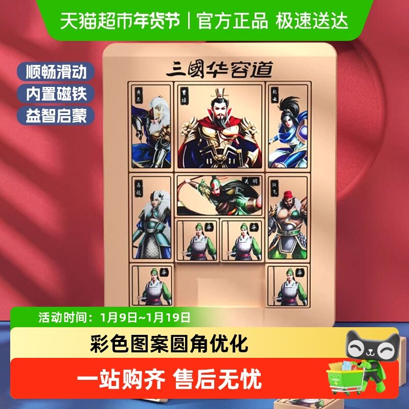 三国华容道儿童小学生数学滑动拼图磁力九宫格小男孩益智圣诞礼物