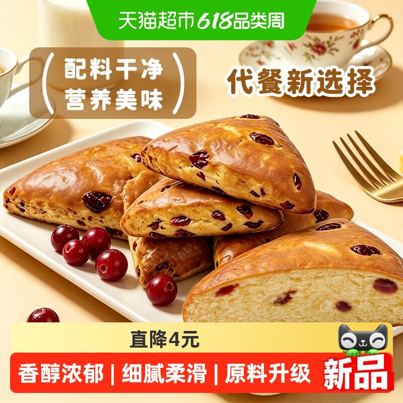碱法原麦新品英式黄油蔓越莓碱水软司康面包营养早餐零食代餐