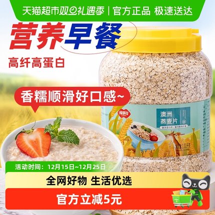 包邮福事多澳洲燕麦片1010g瓶装免煮代餐饱腹早餐谷物食品冲饮