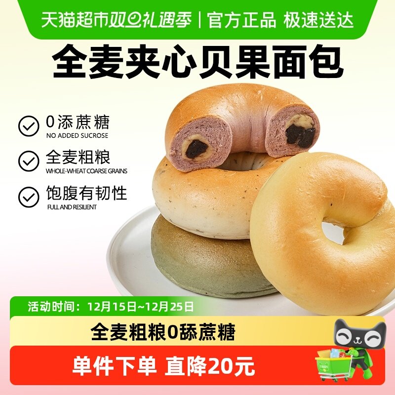 颜小贝全麦夹心贝果面包代餐饱腹粗粮0添蔗糖健康早餐6种口