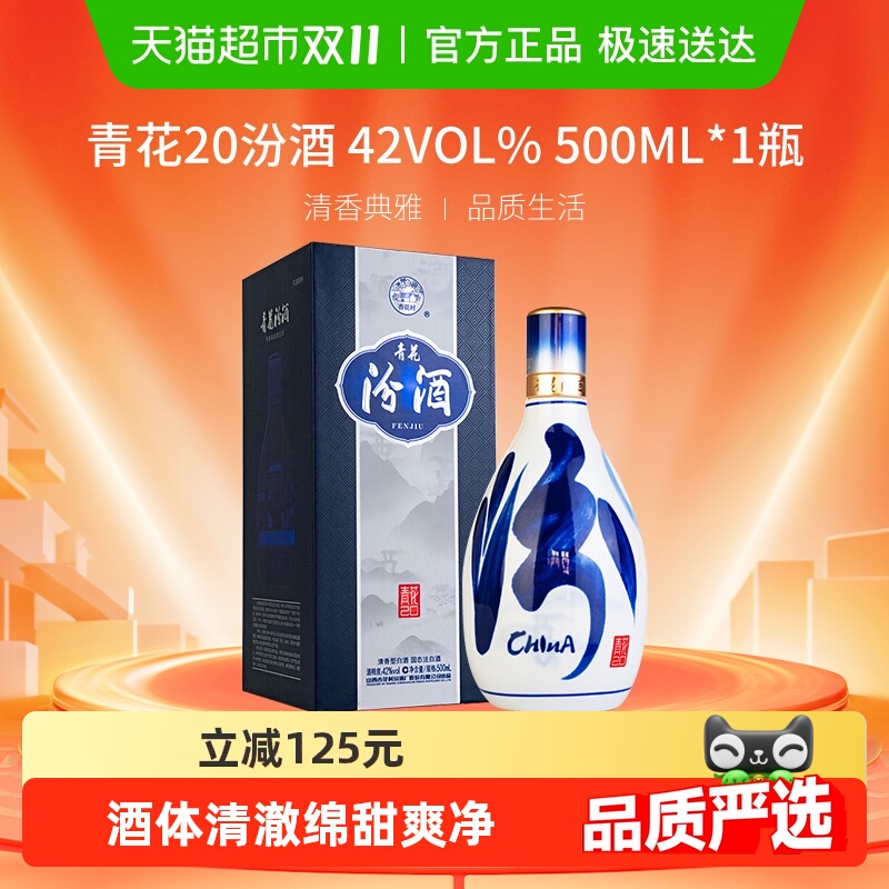 山西汾酒杏花村42度青花500ml