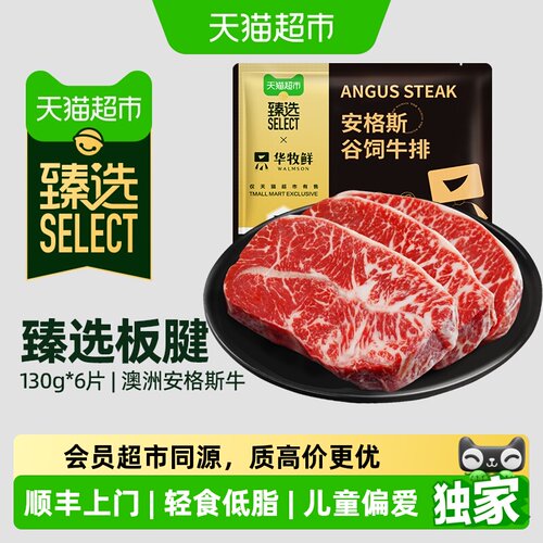猫超臻选安格斯牛排低脂非腌制
