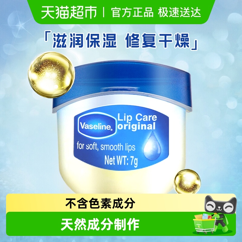 凡士林经典修护高保湿润唇膏1盒