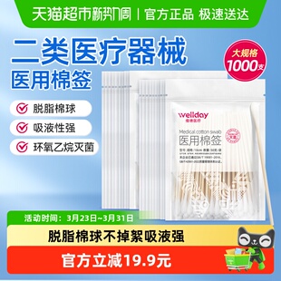 维德医疗医用灭菌棉签伤口消毒一次性化妆掏耳朵专用医用棉签