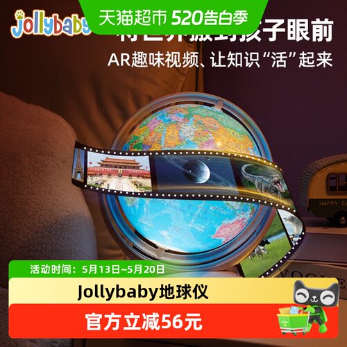Jollybaby早教智能AR地球仪玩具