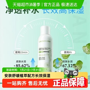 滋潤 蘭亭薈積雪草爽膚水舒緩安膚噴霧曬后防護(hù)補(bǔ)水保濕 國貨