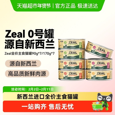ZEAL新西兰进口猫罐头