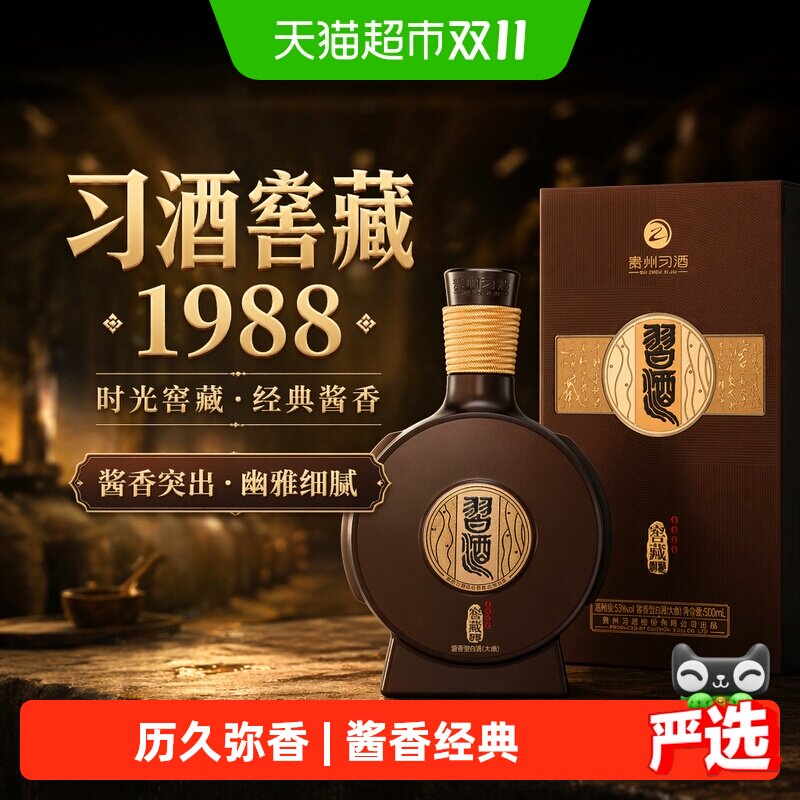【下拉商详享补贴】贵州习酒窖藏1988精装500ml*1瓶53度 无礼袋