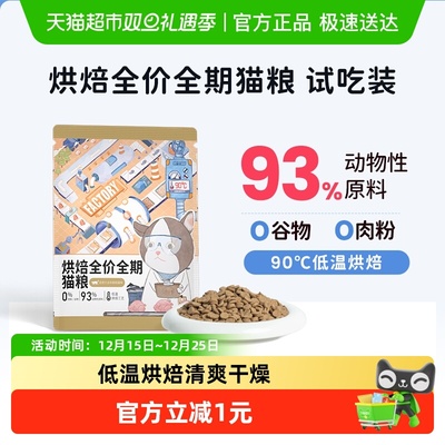 江小傲试吃装烘焙猫粮