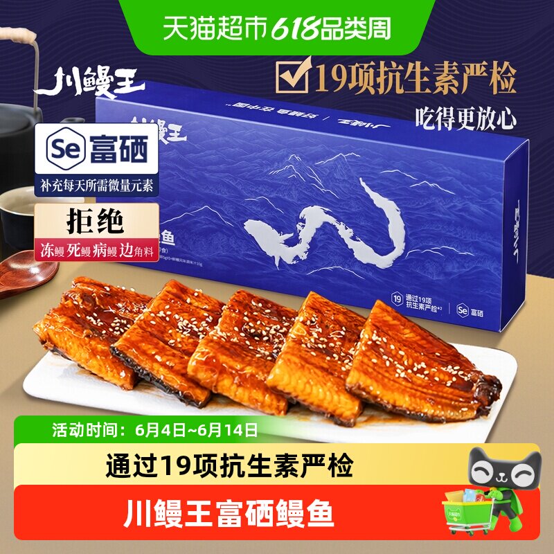 川鳗王蒲烧鳗鱼加热即食日式烤鳗鱼蒲烧河鳗半成品预制菜