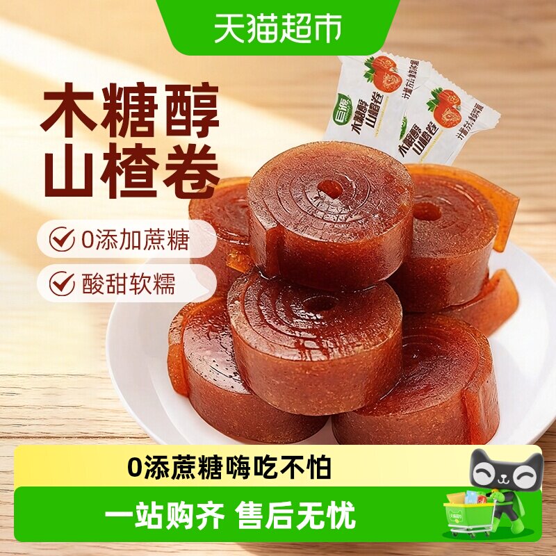 巨源木糖醇山楂卷无糖精果丹皮果脯干片糕球儿童怀旧露营办公零食