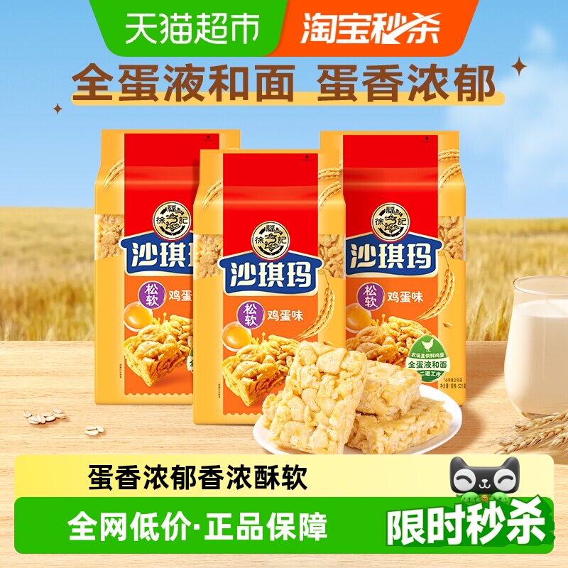 【下拉领取优惠】徐福记糕点鸡蛋味沙琪玛525gx3袋早餐零食