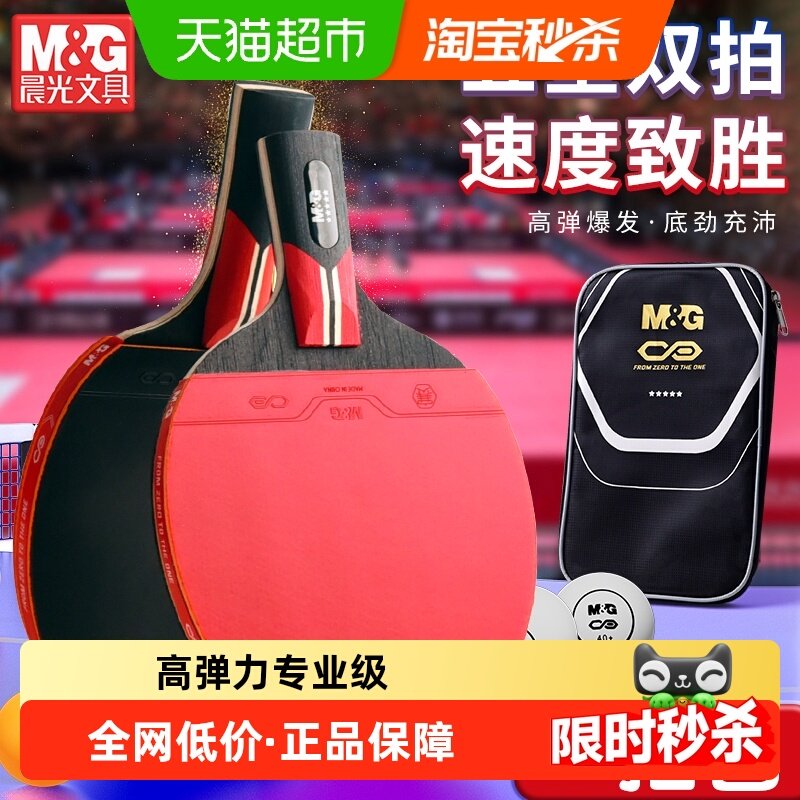 晨光乒乓球拍正品儿童学生初学者套装高弹力专业级兵乓球拍