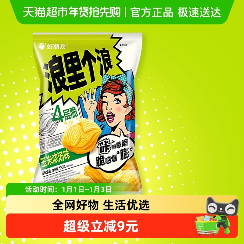 好丽友浪里个浪味休闲零食零嘴薯片膨化乌龟玉米酥脆点
