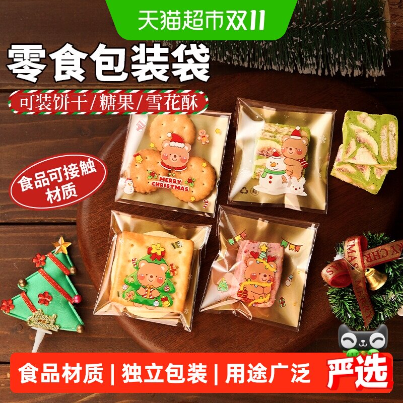 展艺雪花酥自粘袋机封袋圣诞曲奇饼干牛轧糖独立包装袋子烘焙专用