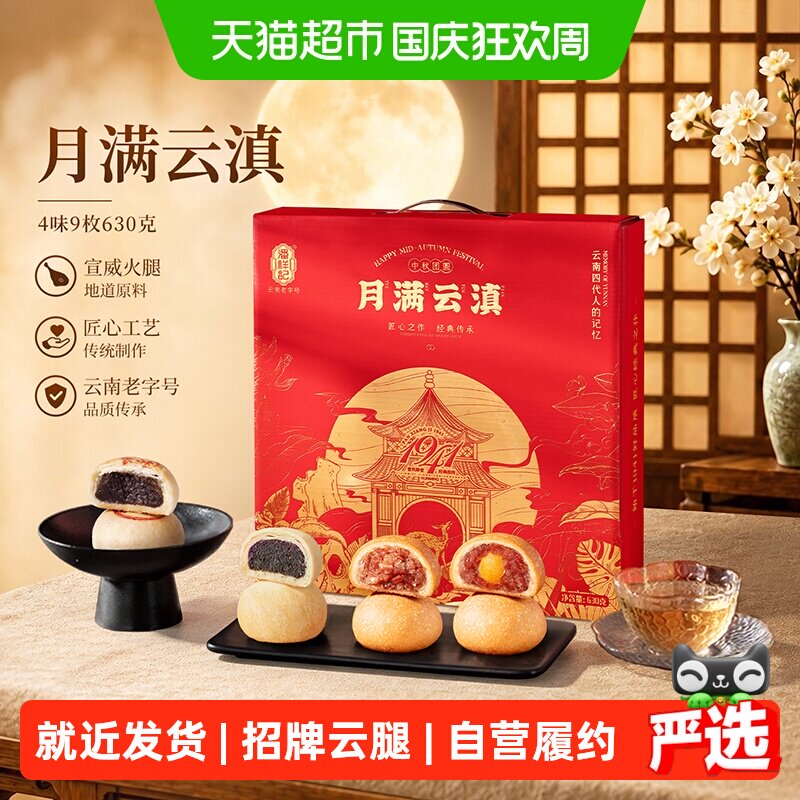 潘祥记云腿月饼礼盒630g传统糕点宣威火腿饼云南特产中秋送礼盒装