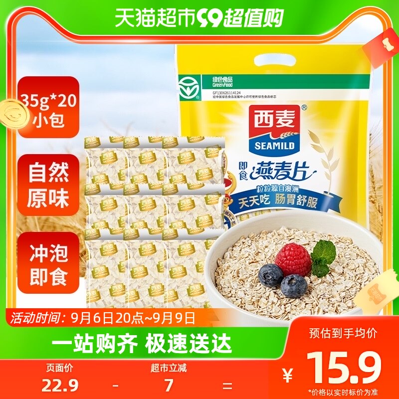 西麦即食纯燕麦片35g*20包独立小包装营养早餐养胃代餐怎么样,好用不?