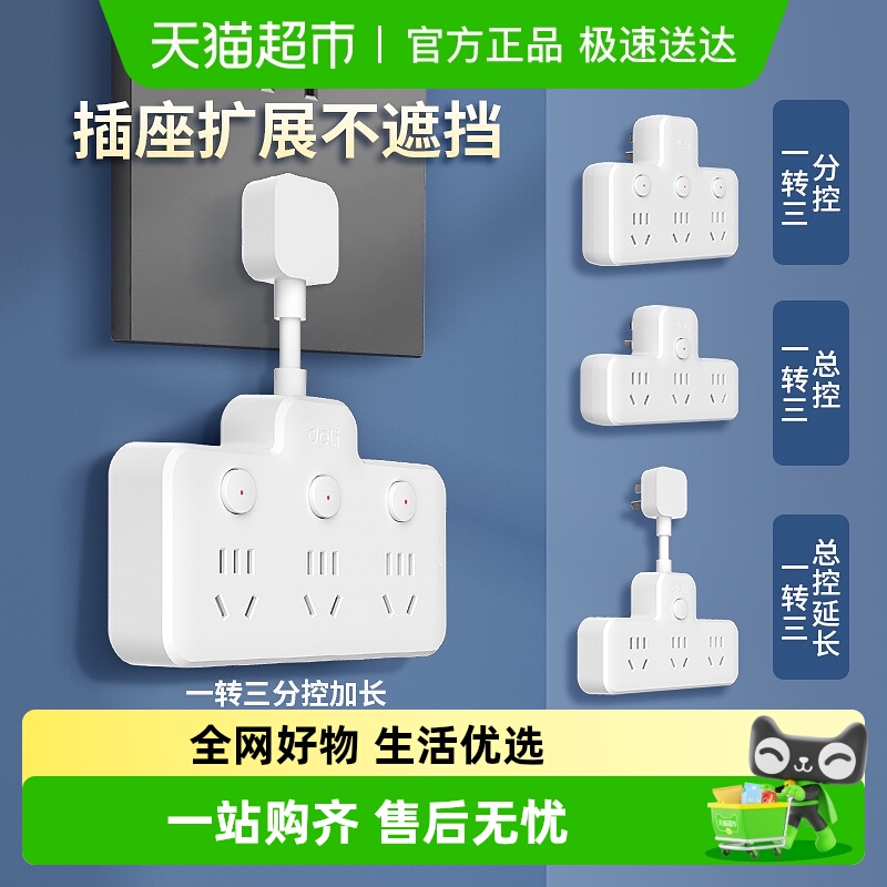 得力插座转换器多国转换插座