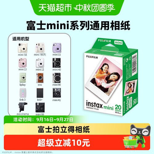 富士拍立得mini迷你相纸