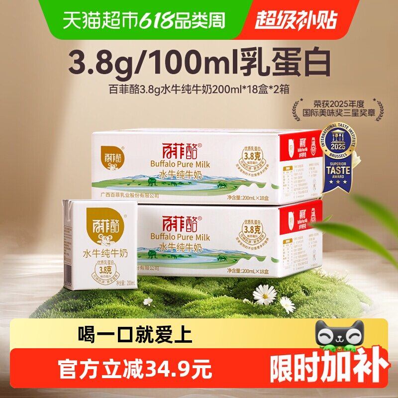 【送礼】百菲酪3.8g水牛纯牛奶200ml*36盒学生成人营养早餐牛奶