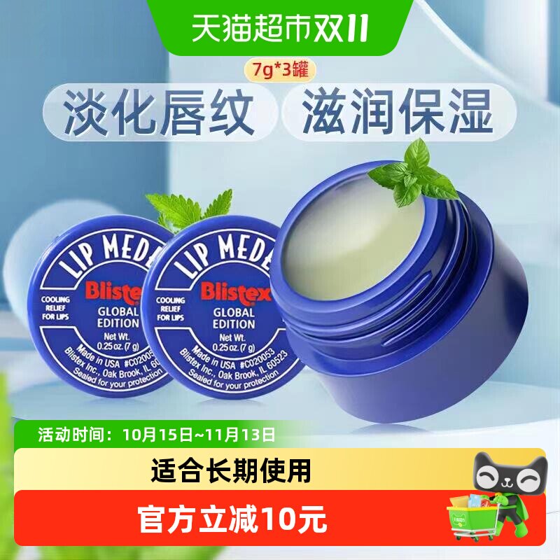 BLISTEX百蕾适碧唇小蓝罐润唇膏女士保湿滋润补水防干裂唇膜护理