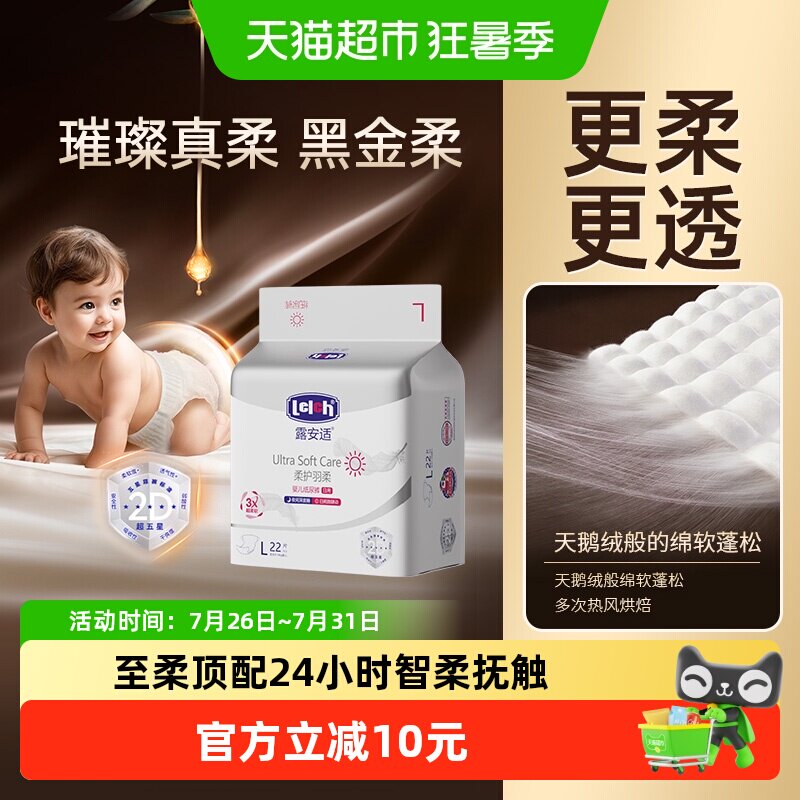 露安适柔护羽柔裤mini日夜分护尿裤NB-XL码超薄透气