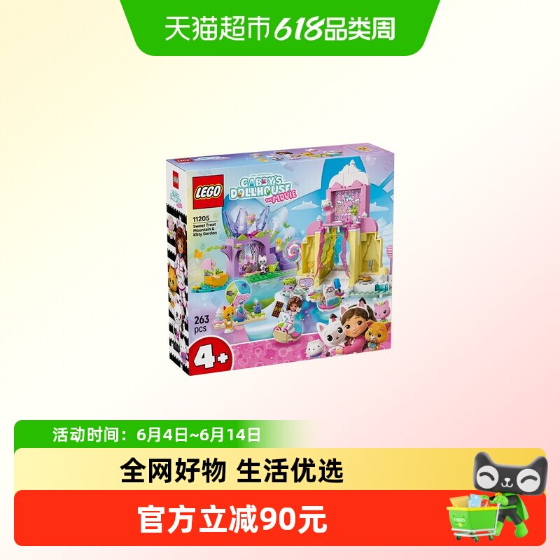 LEGO/乐高11205糖果乐园和水晶花园拼搭积木正品【6仓正品行货】