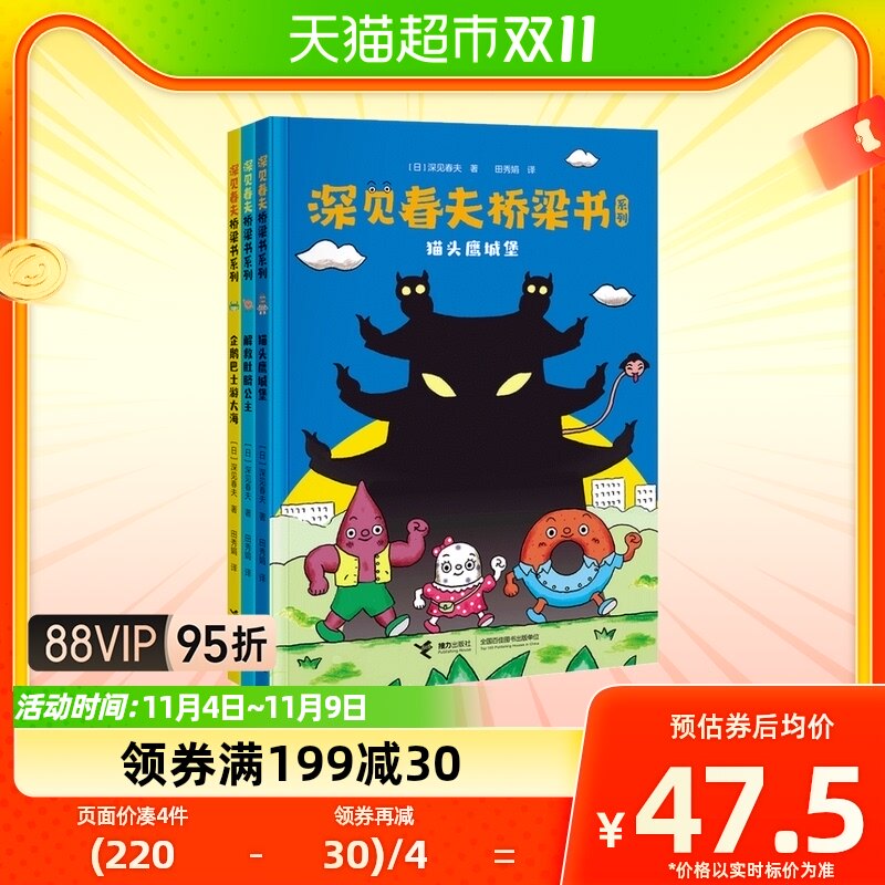 深见春夫桥梁书系列 （全3册）日本荒诞儿童文学大师的桥梁书怎么看?