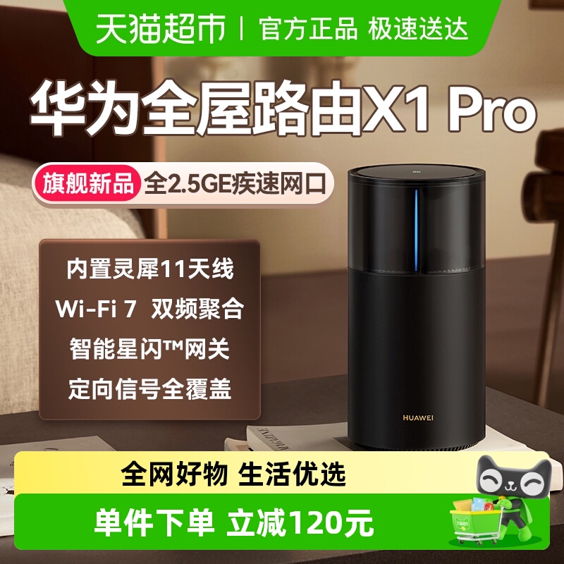 华为X1Pro灵犀路由内置星闪网关