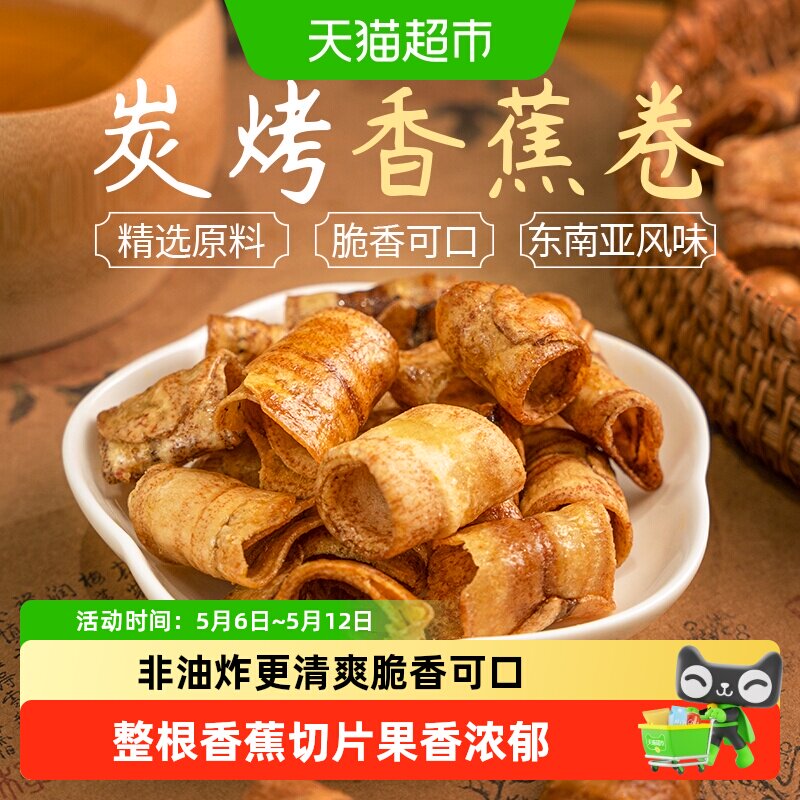 本宫饿了香蕉脆卷香蕉片果干原味椒盐网红健康休闲零食节日礼物