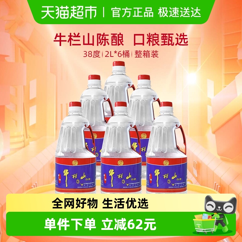 牛栏山38度浓香型白酒2L×6桶